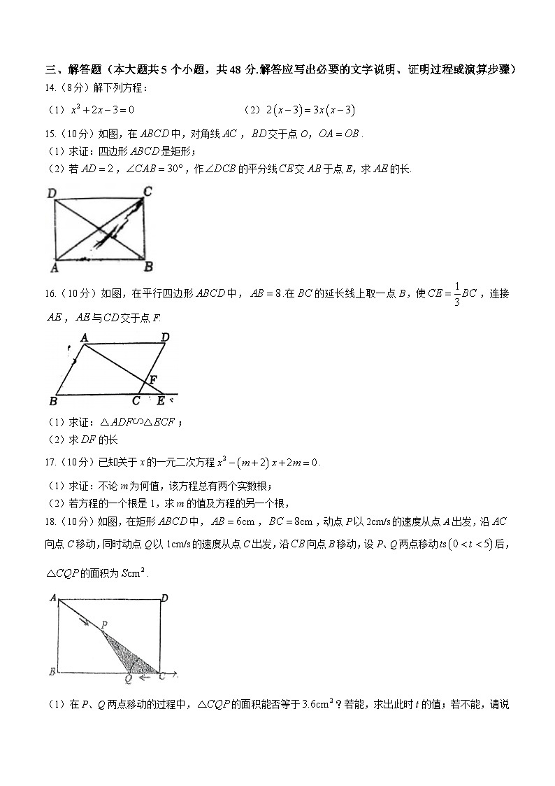 四川省成都市金牛区成都外国语学校2023-2024学年九年级上学期9月月考数学试题(无答案)第3页