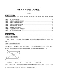 初中数学人教版九年级上册23.2.1 中心对称优秀测试题