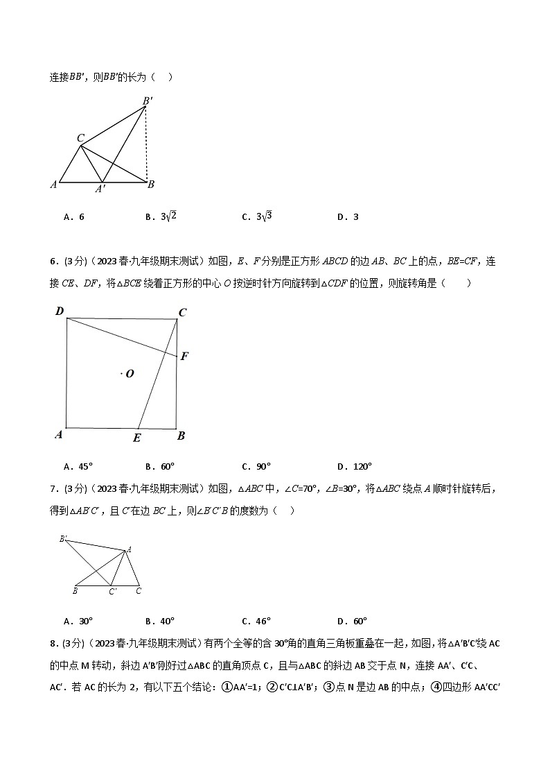 专题23.3 旋转章末拔尖卷-2023-2024学年九年级数学上册举一反三系列（人教版）02