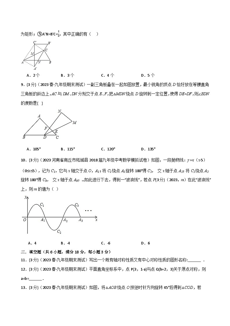 专题23.3 旋转章末拔尖卷-2023-2024学年九年级数学上册举一反三系列（人教版）03