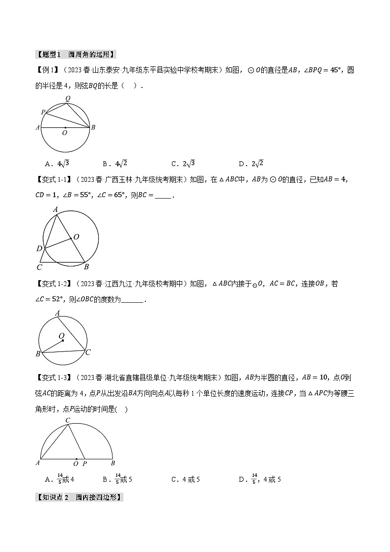 专题24.4 圆周角、圆内接四边形【十大题型】-2023-2024学年九年级数学上册举一反三系列（人教版）02