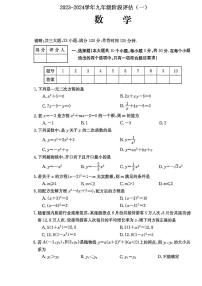 山西省吕梁市文水县多校2023-2024学年上学期九年级阶段评估（一）10月月考数学试卷