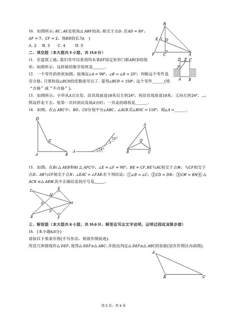 山东省济宁市微山县鲁桥镇第一中学2023—2024学年上学期10月份月考八年级数学试卷第2页