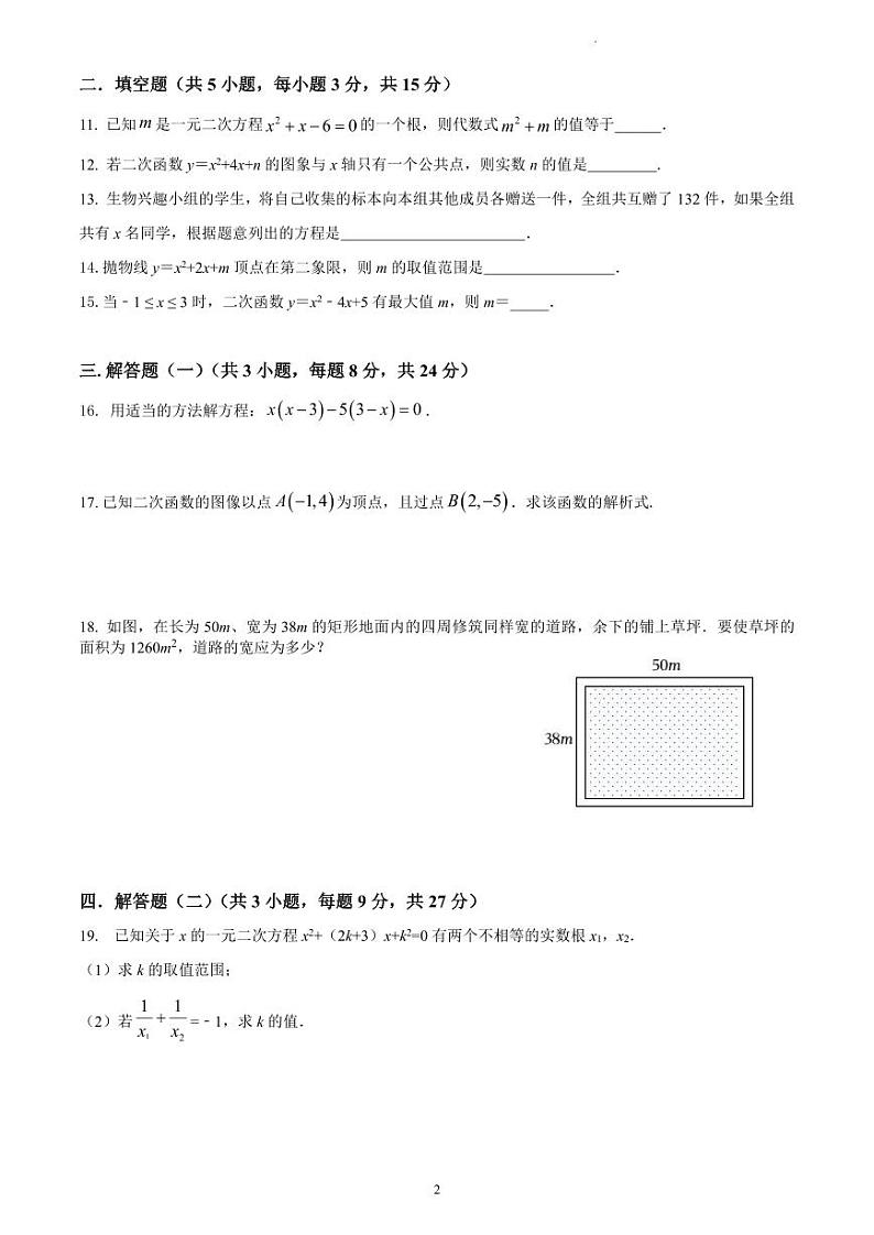 广东省惠州市第一中学2022--2023学年上学期10月检测九年级数学试卷02