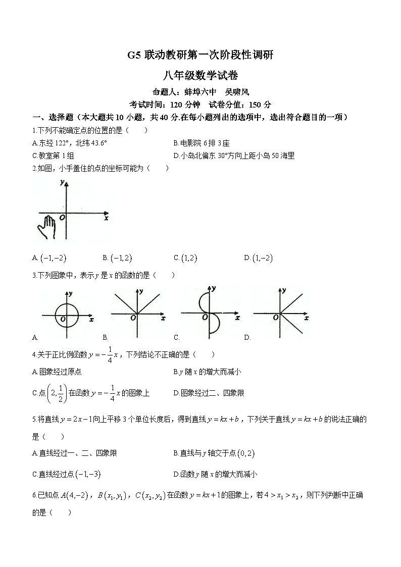 安徽省蚌埠市蚌山区2023—2024学年八年级上学期月考数学试题第1页
