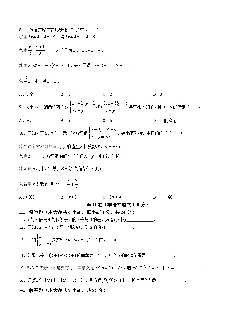 福建省泉州市丰泽刺桐中学2021-2022学年七年级下学期第一次月考数学试题第2页