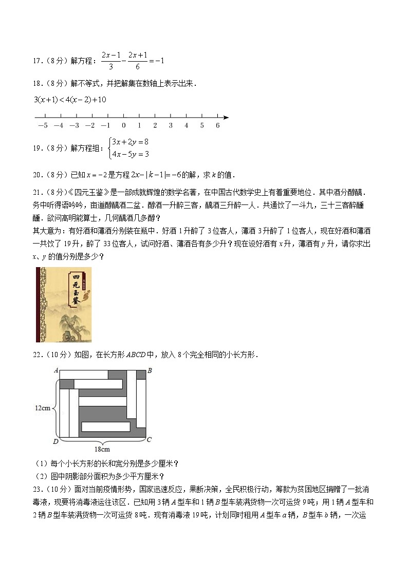 福建省泉州市丰泽刺桐中学2021-2022学年七年级下学期第一次月考数学试题第3页