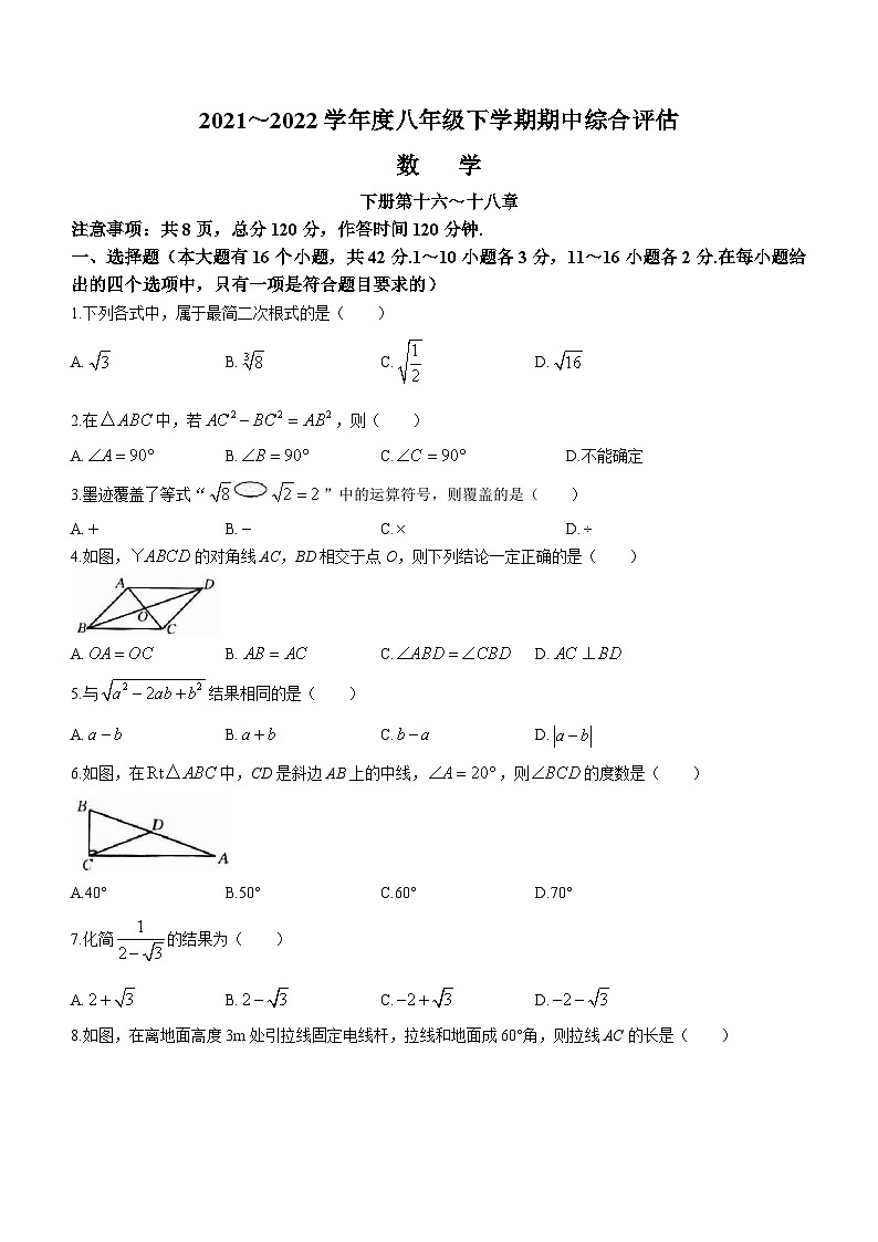 河北省石家庄市藁城区兴安镇中学2021-2022学年八年级下学期期中数学试题第1页