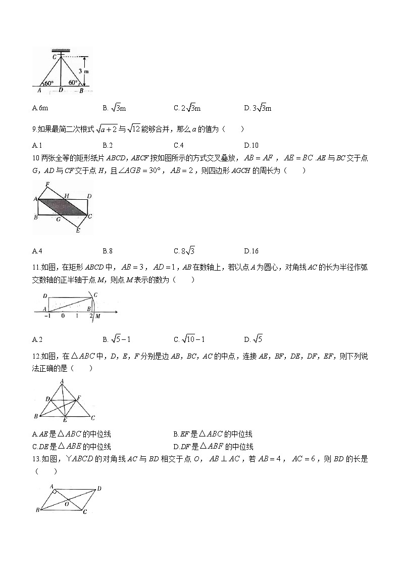 河北省石家庄市藁城区兴安镇中学2021-2022学年八年级下学期期中数学试题第2页