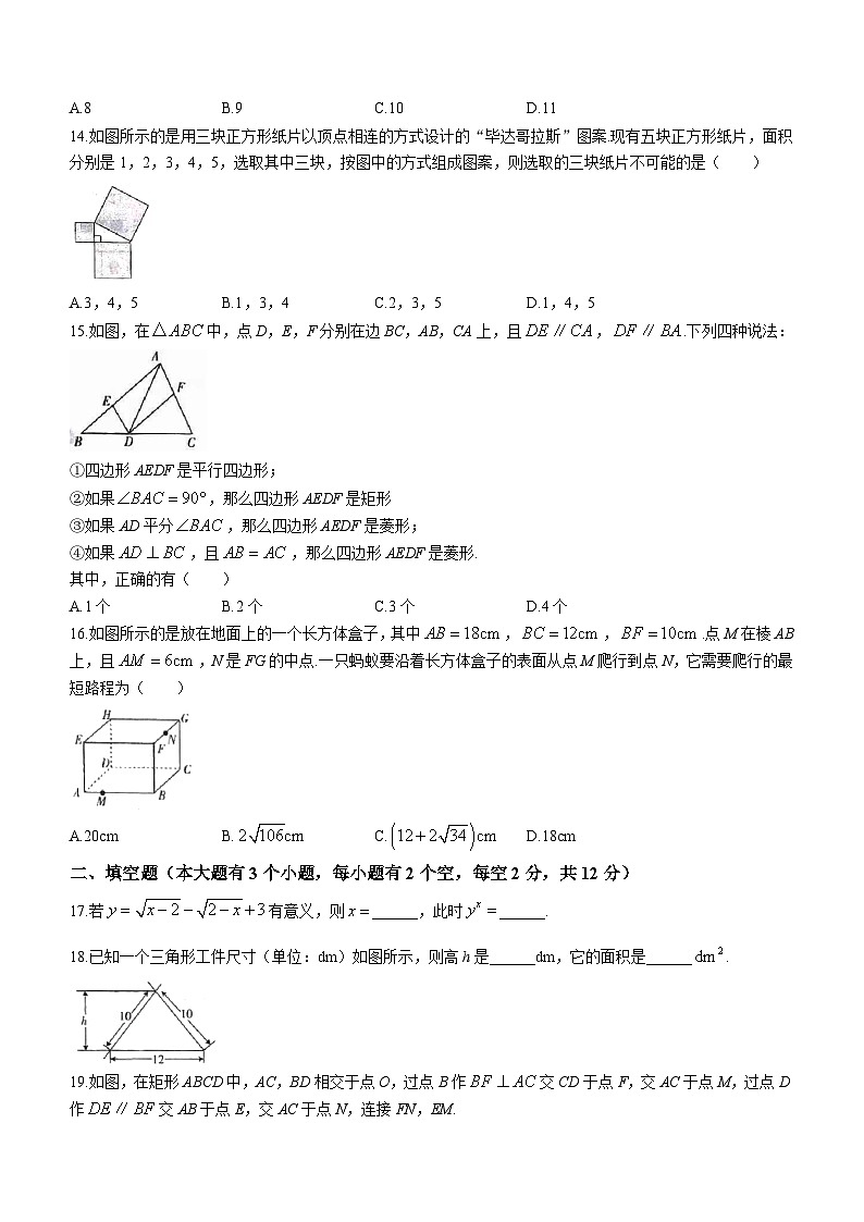 河北省石家庄市藁城区兴安镇中学2021-2022学年八年级下学期期中数学试题第3页
