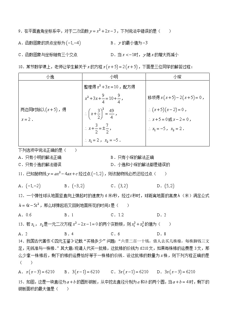 河北省石家庄市赵县2023-2024学年九年级上学期月考数学试题(无答案)02