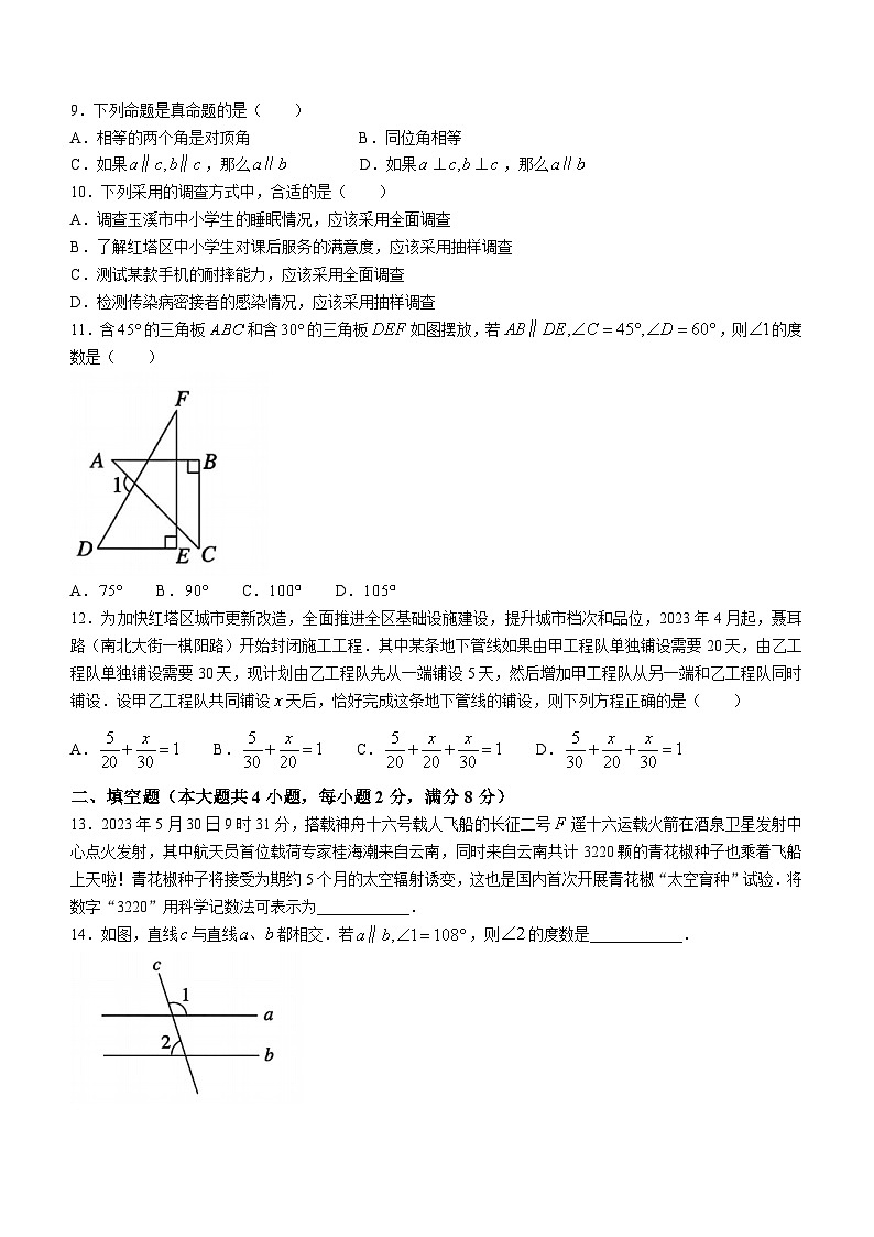 云南省玉溪市红塔区2022-2023学年七年级下学期期末数学试题02