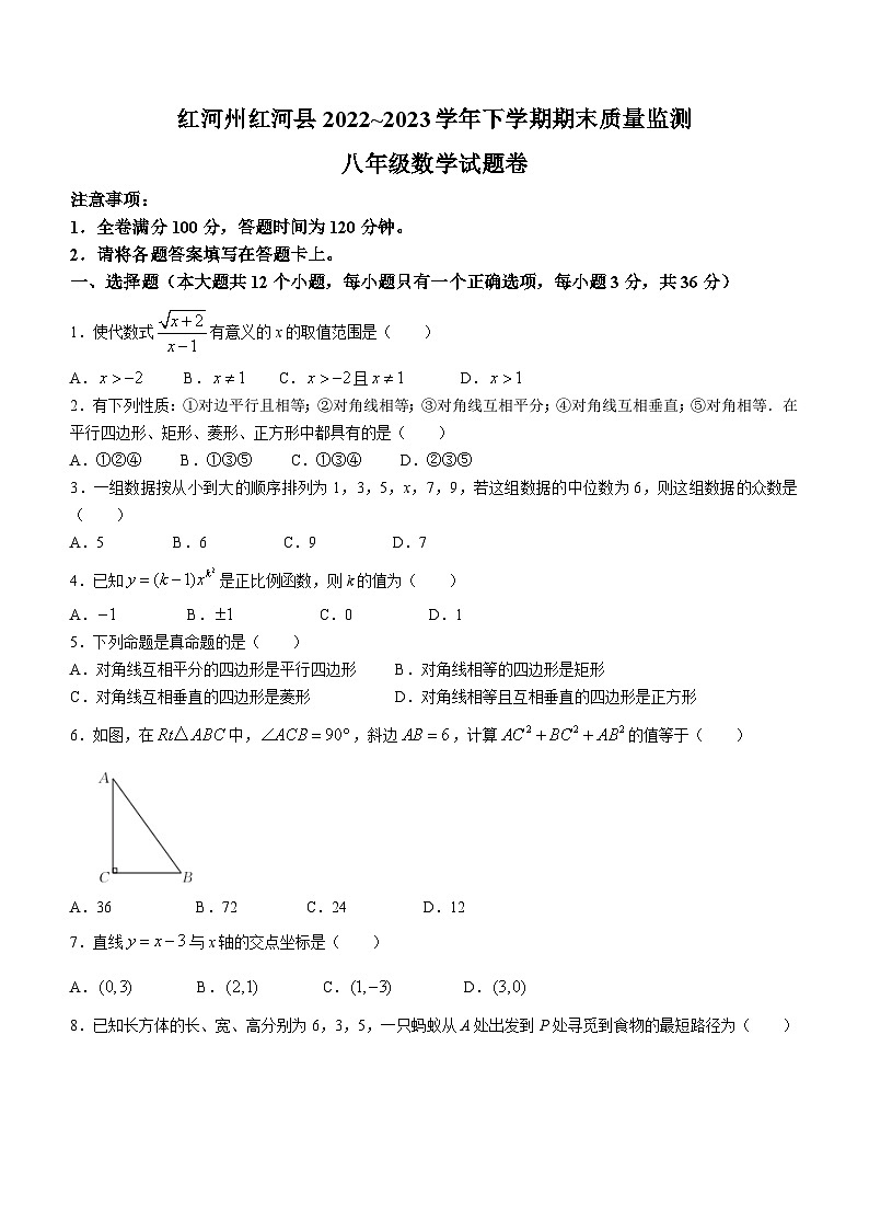 云南省红河哈尼族彝族自治州红河县2022-2023学年八年级下学期期末数学试题第1页