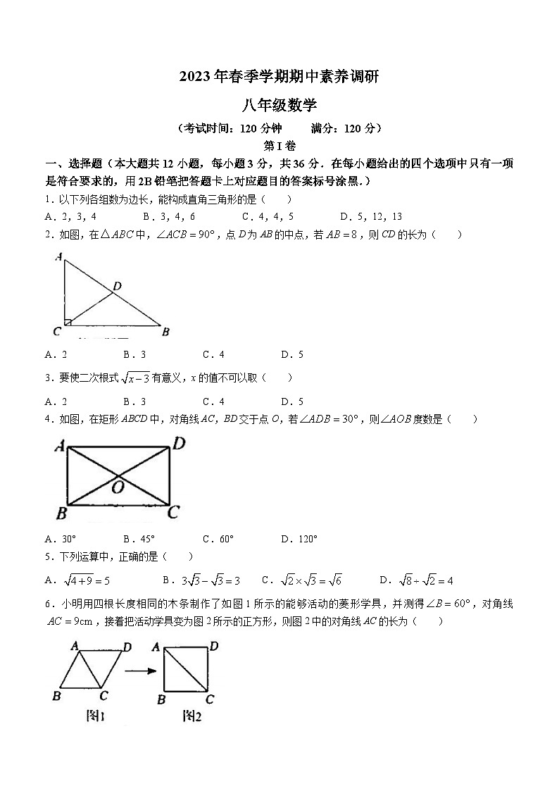 广西壮族自治区南宁市第三十九中学2022-2023学年八年级下学期期中数学试题(无答案)01