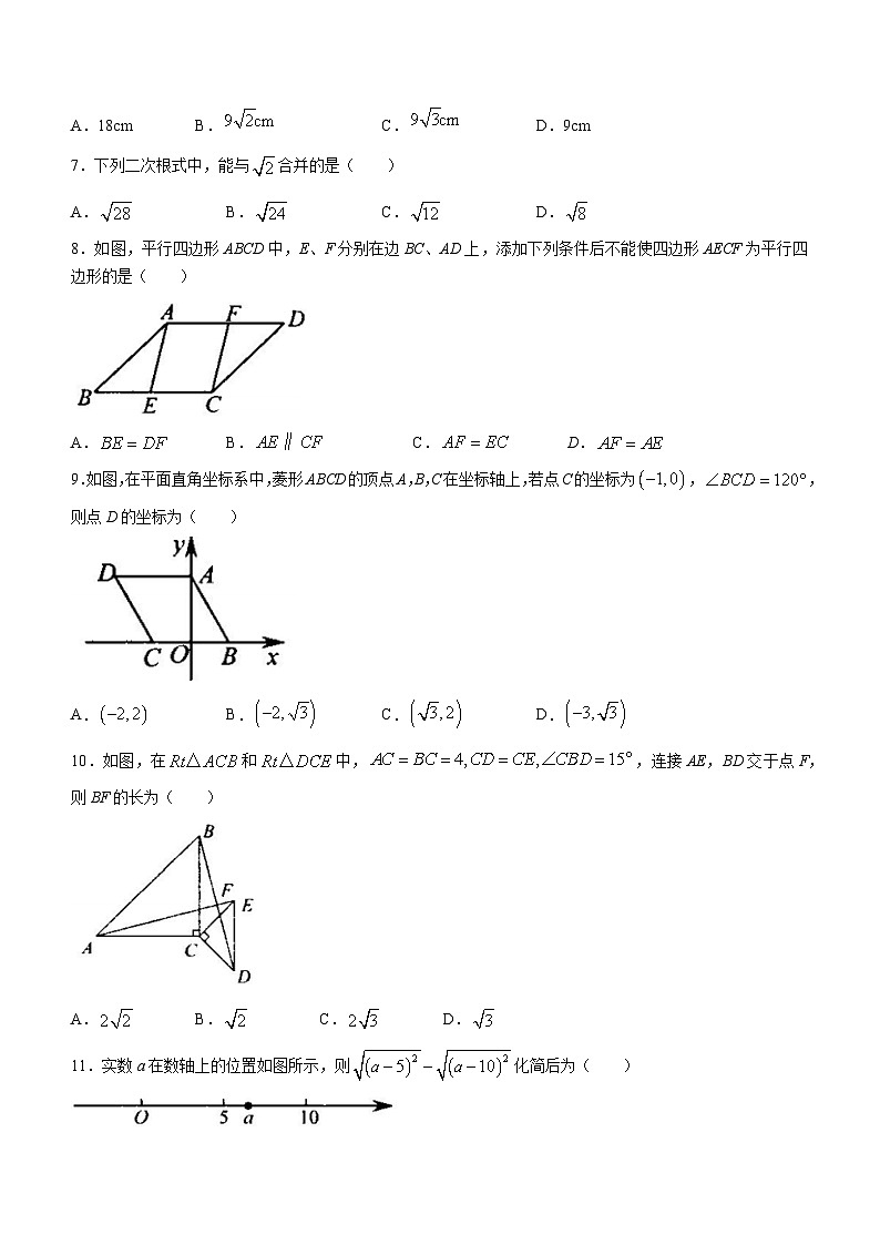 广西壮族自治区南宁市第三十九中学2022-2023学年八年级下学期期中数学试题(无答案)02