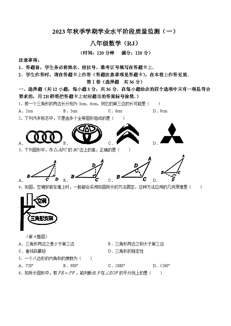 广西壮族自治区南宁市良庆区2023-2024学年八年级上学期9月月考数学试题(无答案)01