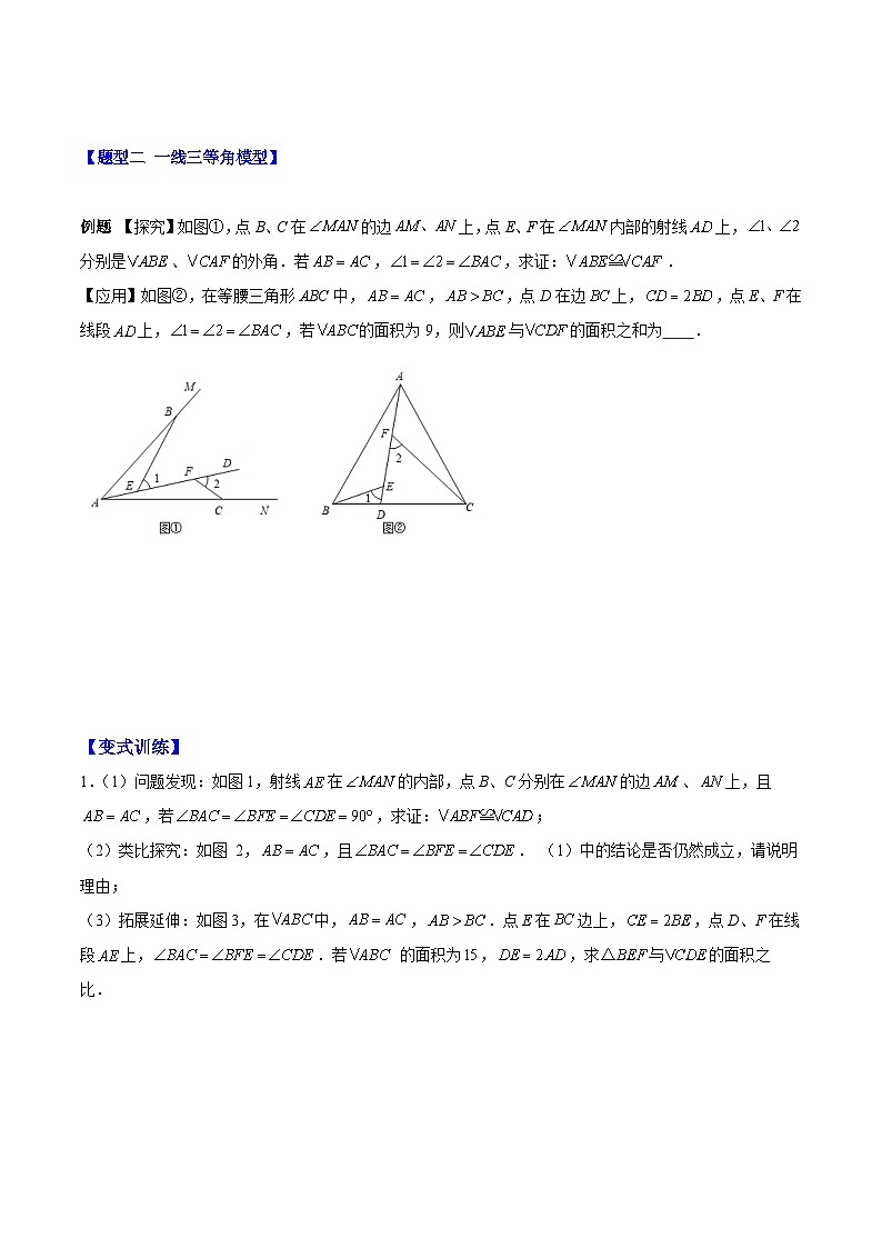 【期中单元测试】（人教版）2023-2024学年八年级数学上册 第十二章 全等三角形（压轴题专练）（原卷版）第2页