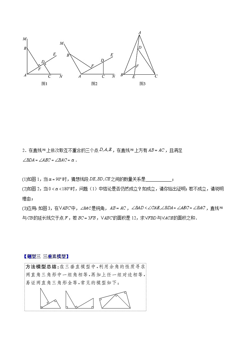 【期中单元测试】（人教版）2023-2024学年八年级数学上册 第十二章 全等三角形（压轴题专练）（原卷版）第3页