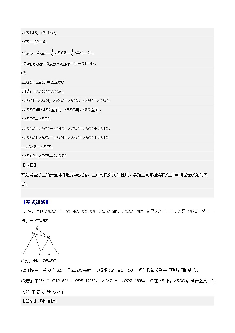 【期中单元测试】（人教版）2023-2024学年八年级数学上册 第十二章 全等三角形（压轴题专练）（解析版）第2页