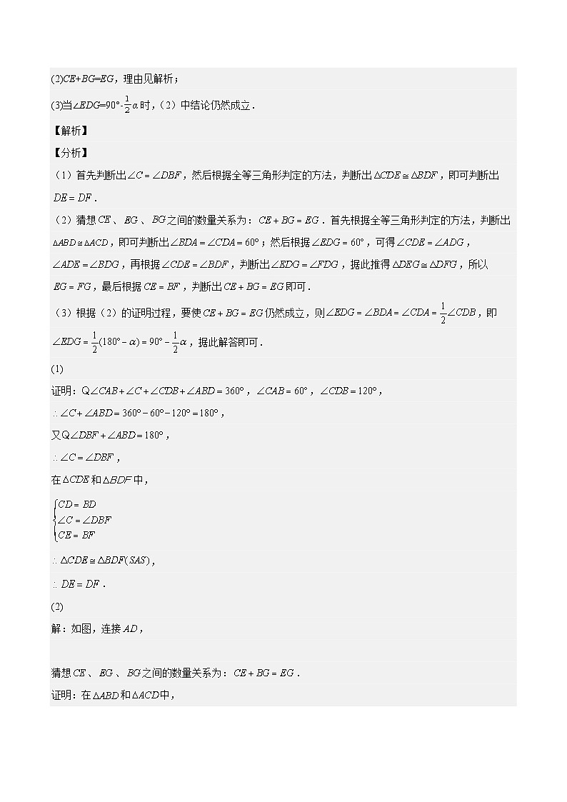 【期中单元测试】（人教版）2023-2024学年八年级数学上册 第十二章 全等三角形（压轴题专练）（解析版）第3页