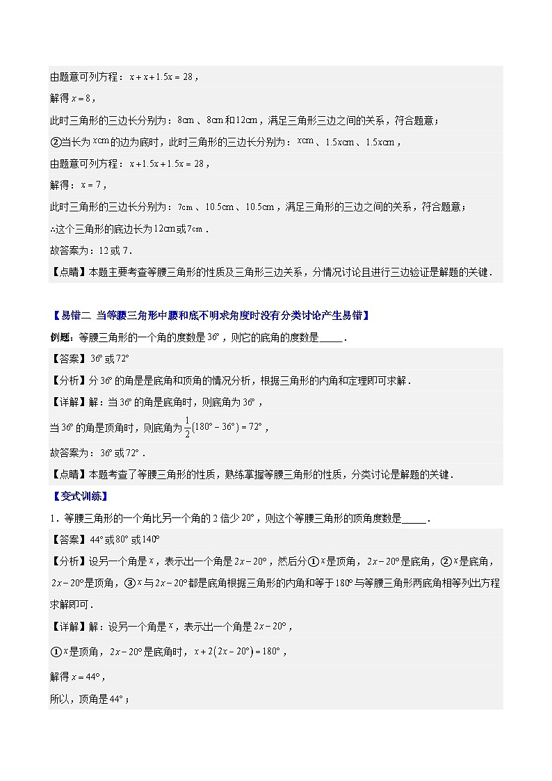 【期中单元测试】（人教版）2023-2024学年八年级数学上册 第十三章 轴对称（易错与压轴专练）（解析版）第3页