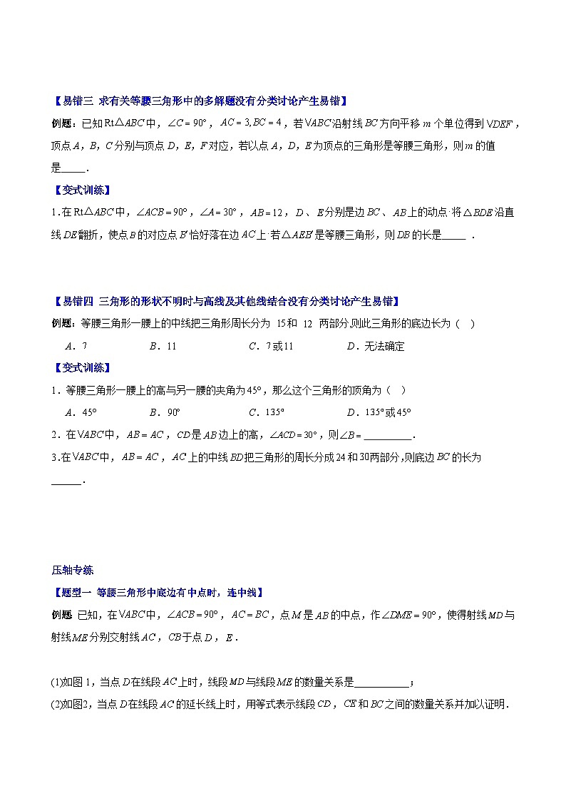 【期中单元测试】（人教版）2023-2024学年八年级数学上册 第十三章 轴对称（易错与压轴专练）（原卷版）第2页