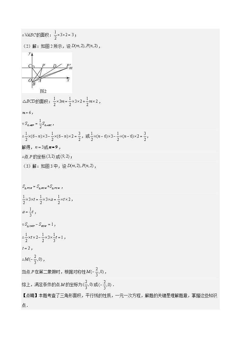 【期中单元压轴题专练】（人教版）2023-2024学年八年级数学上册单元 第十一章 三角形（测试卷）02
