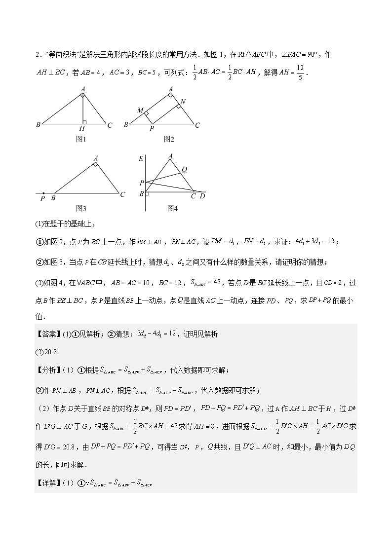 【期中单元压轴题专练】（人教版）2023-2024学年八年级数学上册单元 第十一章 三角形（测试卷）03