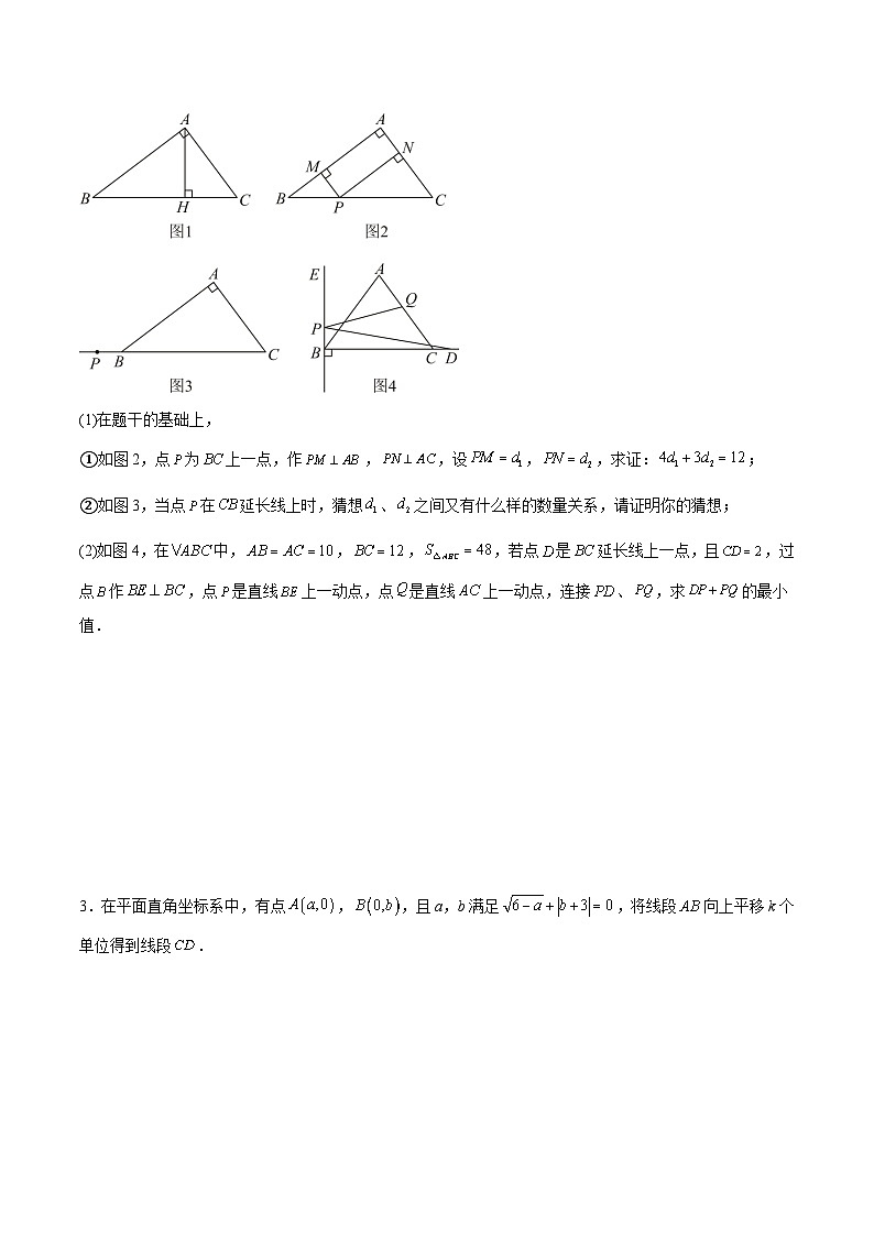 【期中单元压轴题专练】（人教版）2023-2024学年八年级数学上册单元 第十一章 三角形（测试卷）02