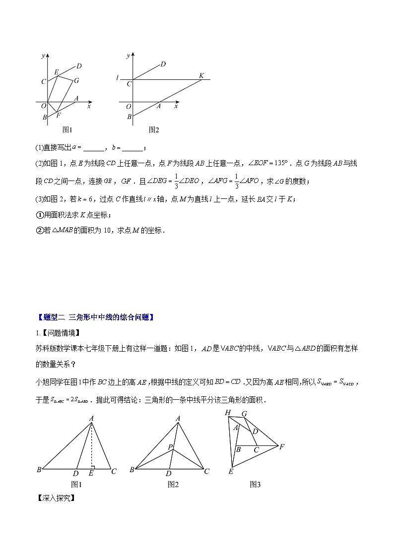 【期中单元压轴题专练】（人教版）2023-2024学年八年级数学上册单元 第十一章 三角形（测试卷）03