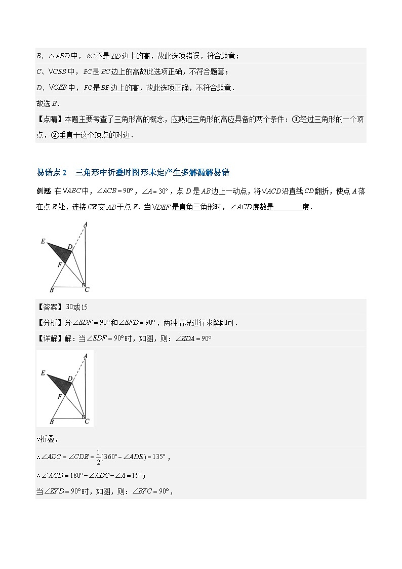 【期中单元压轴题专练】（人教版）2023-2024学年八年级数学上册单元 第十一章 三角形单元复习提升（测试卷）03