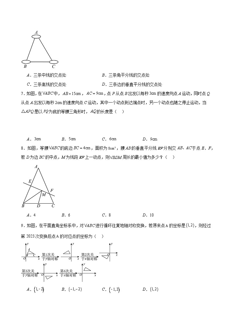 【期中单元重点测试卷】（人教版）2023-2024学年八年级数学上册 第十三章 轴对称-测试卷02