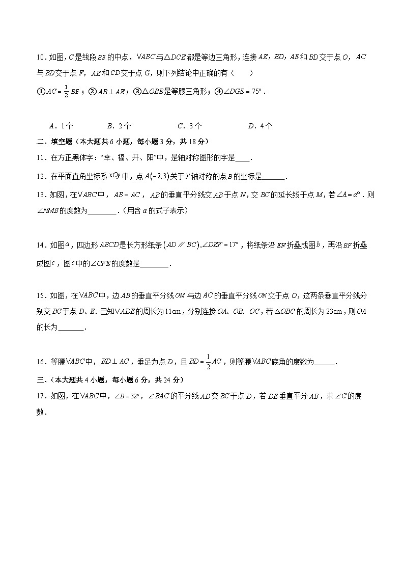 【期中单元重点测试卷】（人教版）2023-2024学年八年级数学上册 第十三章 轴对称-测试卷03