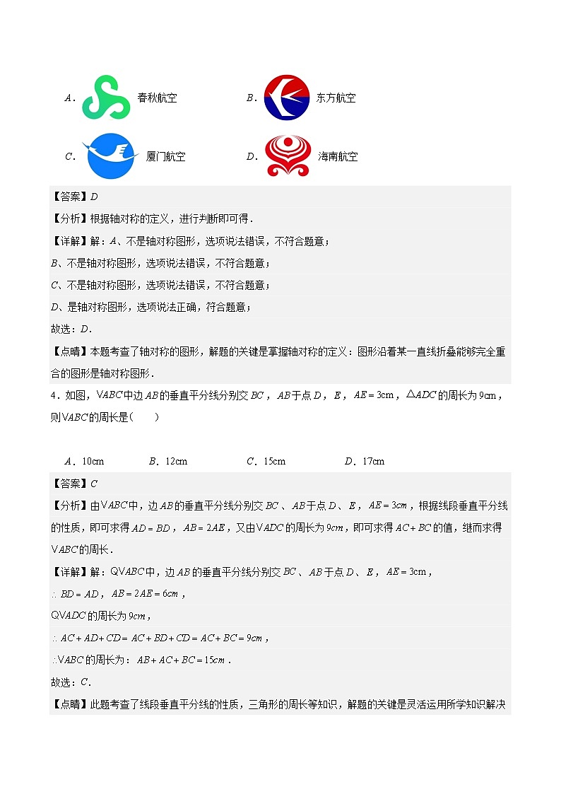 【期中单元重点测试卷】（人教版）2023-2024学年八年级数学上册 第十三章 轴对称-测试卷02