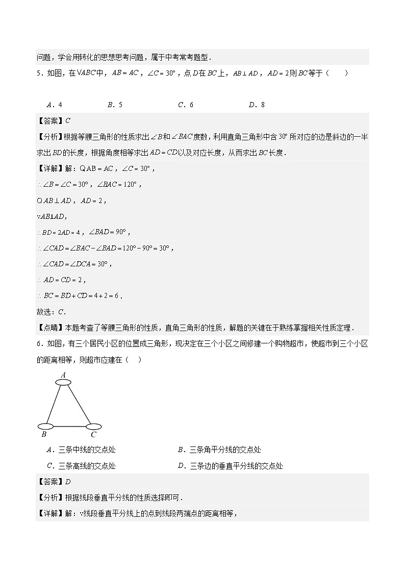 【期中单元重点测试卷】（人教版）2023-2024学年八年级数学上册 第十三章 轴对称-测试卷03