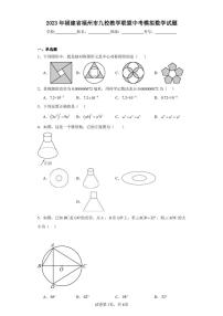 2023年福建省福州市九校教学联盟中考模拟数学试题