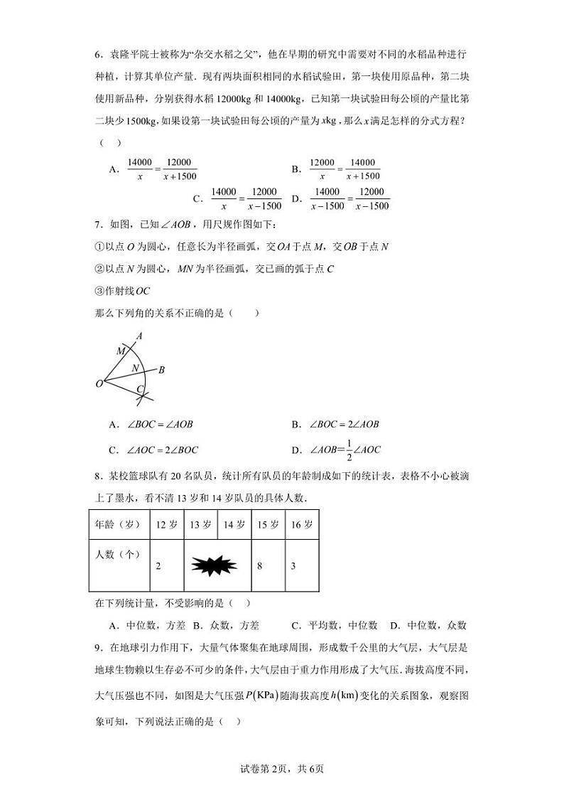 2023年福建省福州市九校教学联盟中考模拟数学试题第2页