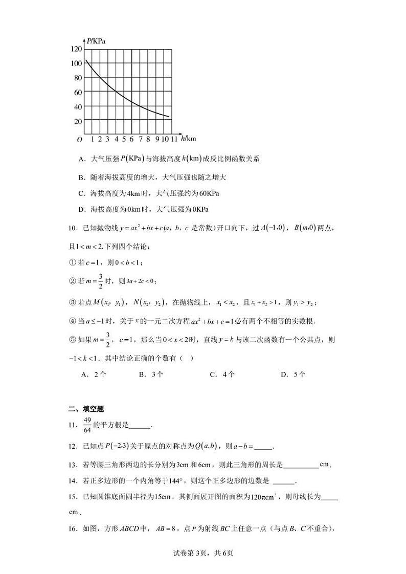 2023年福建省福州市九校教学联盟中考模拟数学试题第3页