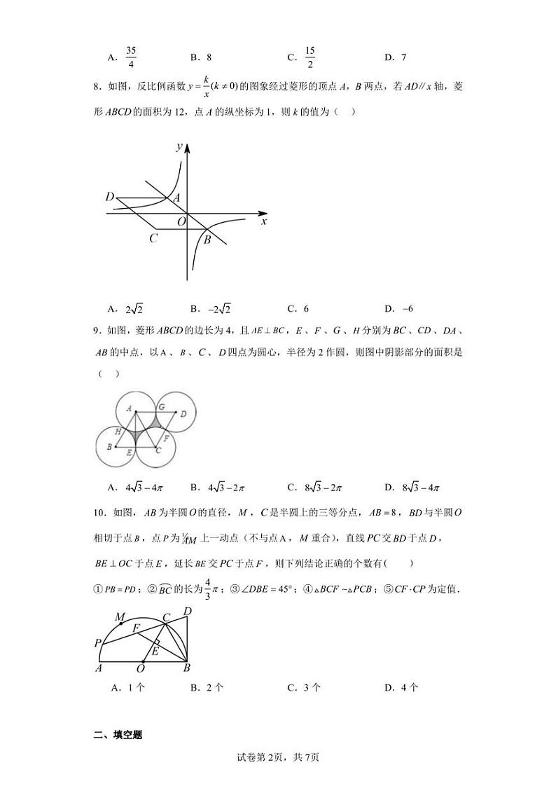 2023年山西省吕梁市孝义市中考模拟数学试题第2页
