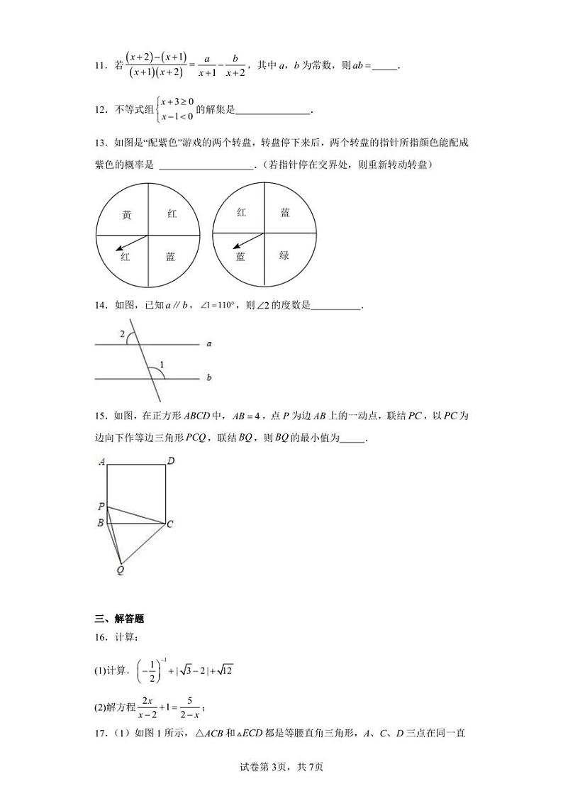 2023年山西省吕梁市孝义市中考模拟数学试题第3页
