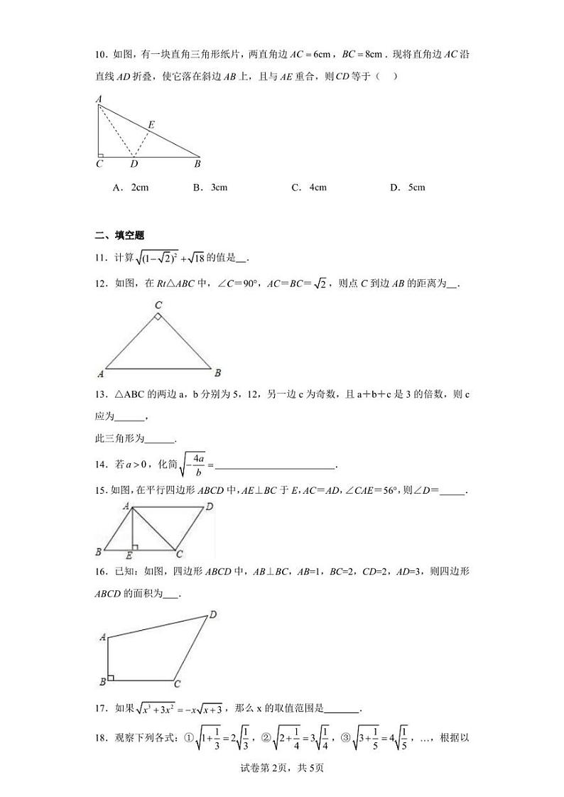 甘肃省陇南市礼县第六中学2022-2023学年八年级下学期3月月考数学试题第2页