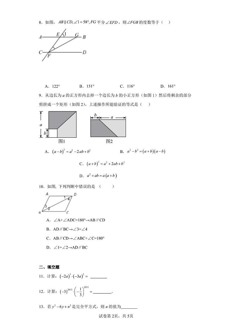 甘肃省张掖市民乐县初级实验中学2022-2023学年七年级下学期4月月考数学试题第2页