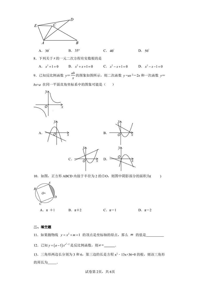 广东省惠州市惠阳区凤凰山学校2022-2023学年九年级上学期开学测数学试题02