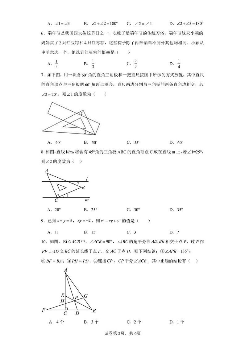 广东省梅州市大埔县三河中学2022-2023学年七年级下学期期末数学试题02