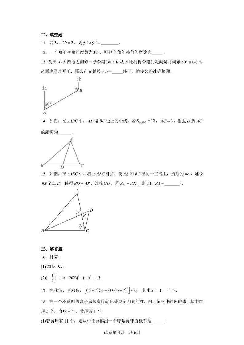 广东省梅州市大埔县三河中学2022-2023学年七年级下学期期末数学试题03