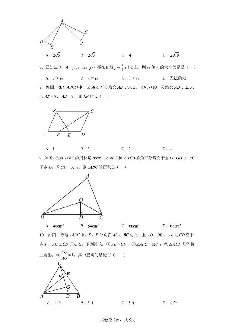 广东省梅州市平远县差干中学2022-2023学年八年级下学期期中数学试卷第2页