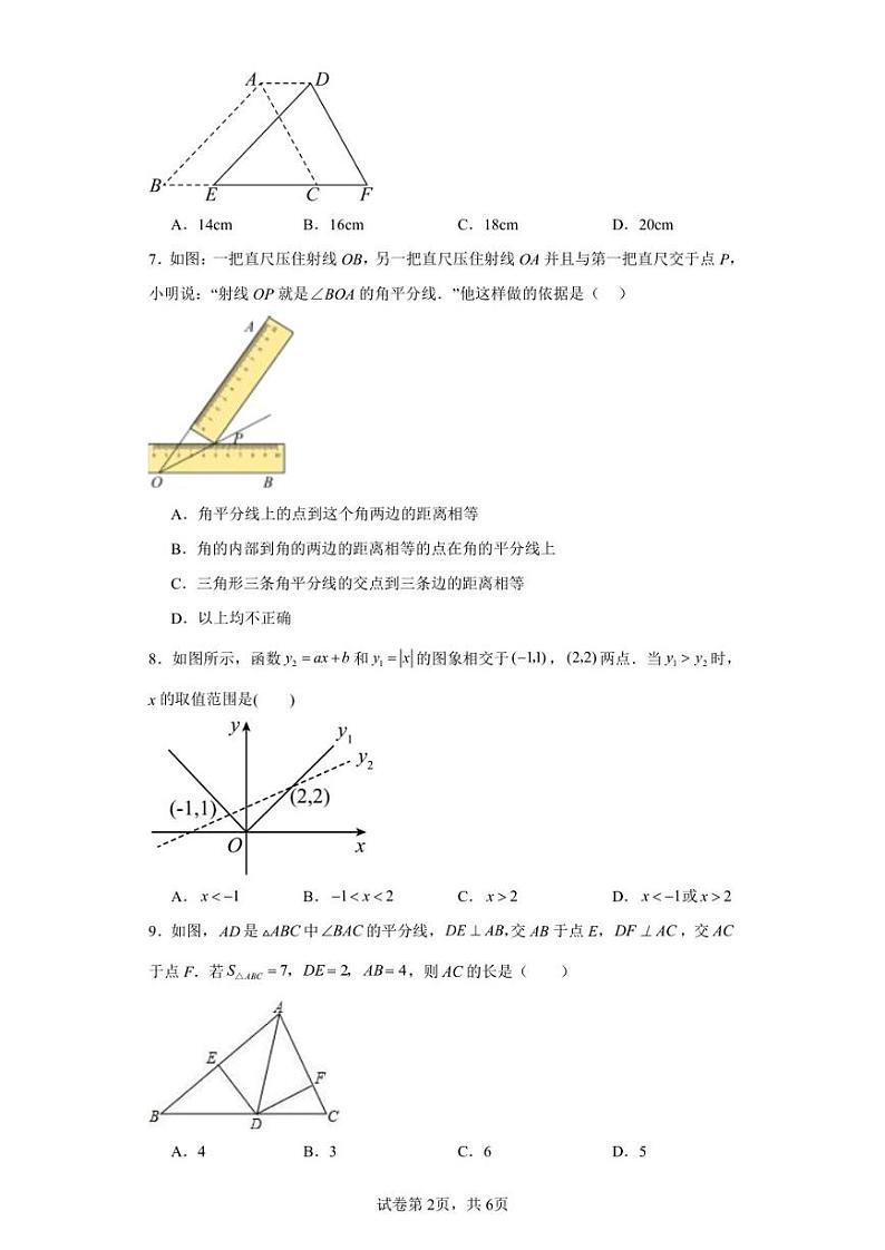 广东省梅州市兴宁市罗浮中学2022-2023学年八年级下学期期中数学试题02