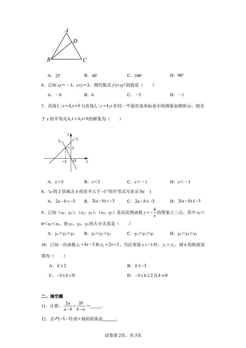 广西百色市那坡县定业初中2022-2023学年八年级下学期期中数学试题第2页