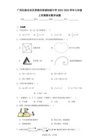 广西壮族自治区贵港市荷城初级中学2022-2023学年七年级上学期期末数学试题