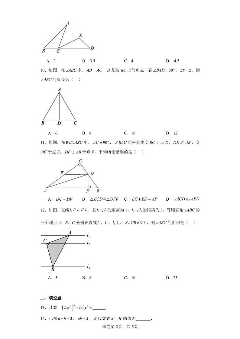 海南省海口市2022-2023学年八年级下学期开学考试数学试题02